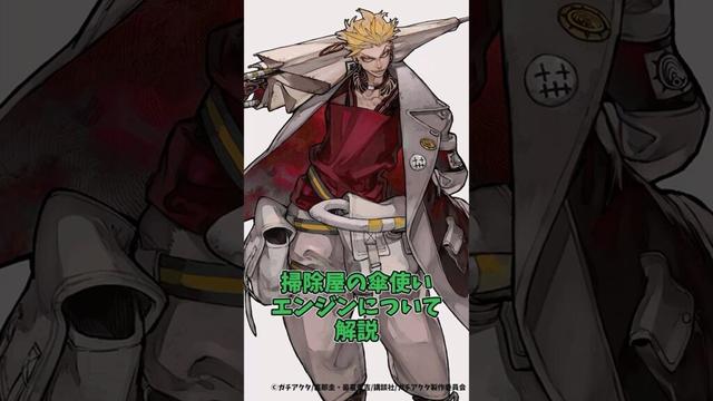 【#ガチアクタ 】アニメ前に必見！掃除屋エンジンについて解説！ #Gachiakuta #shorts #解説 #ゆっくり解説 #漫画