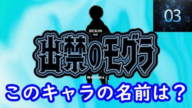 『出禁のモグラ』編#シルエット名前当てクイズ#アニメ#脳トレ#anime#出禁のモグラ