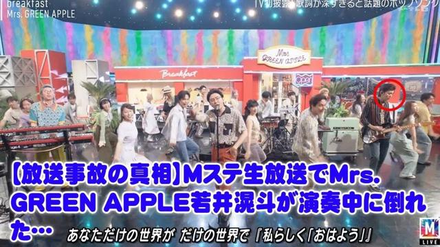 【放送事故の真相】Mステ生放送でMrs. GREEN APPLE若井滉斗が演奏中に倒れた…その時、大森元貴と藤澤涼架が取った10秒間の神対応と、活動休止を乗り越えた彼らの”本物の絆”に涙が止まらない。