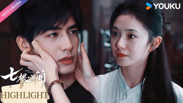 【Highlight】冷血少爷竟梦魇哭泣，与灰姑娘小动物般相互取暖❤️ | 宋威龙/刘浩存 | 七根心简 The Seven Relics of ill Omen | YOUKU【ENGSUB】