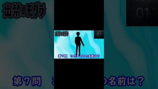 『 出禁のモグラ』編#shorts#シルエット名前当てクイズ#アニメ# 出禁のモグラ