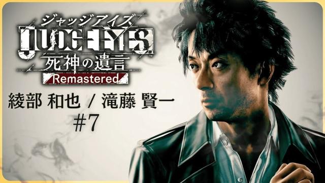 Chapter3 ピストル強盗【JUDGE EYES:死神の遺言】#7