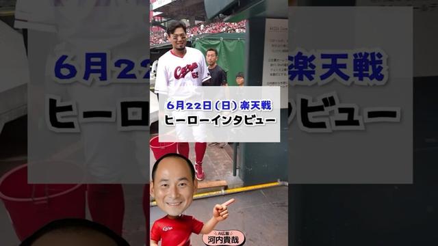 AI広報河内（6月22日ヒーローインタビュー）
