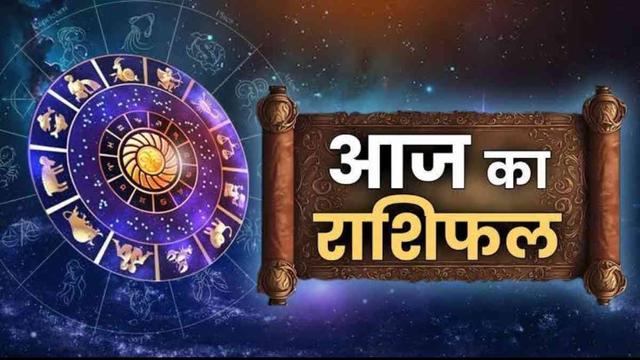 राशिफल 23 जून 2025