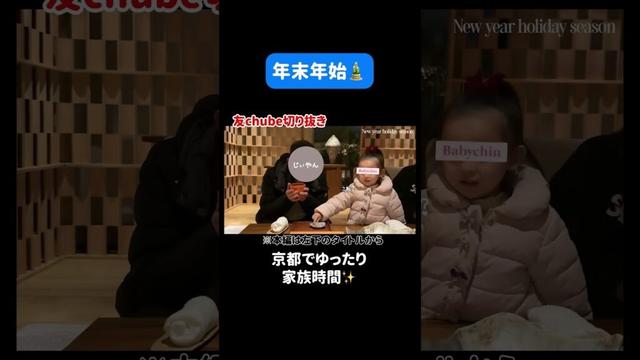 【年末年始vlog】京都でゆったりけけとベビちんと家族時間♨️【時差投稿】#ともちん #板野友美 #vlog