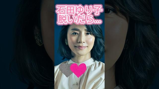#石田ゆり子 #かわいいと思ったらいいね #ビタ止め