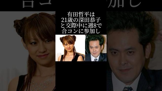 深田恭子を落としながら合コンに行った世界唯一の男ARITA！