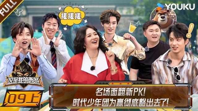 MULTISUB【这是我的西游】EP09上：名场面翻新PK！时代少年团为赢彻底豁出去了！  |马嘉祺/丁程鑫/宋亚轩/刘耀文/张真源/严浩翔/贺峻霖 |优酷综艺 YOUKUSHOW
