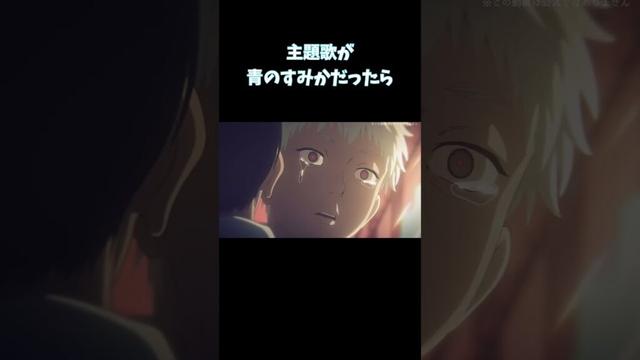 【祝200万再生】【PV再現】TVアニメ「光が死んだ夏」メインPV第?弾｜オープニング主題歌：キタニタツヤ「青のすみか (Acoustic ver.)」