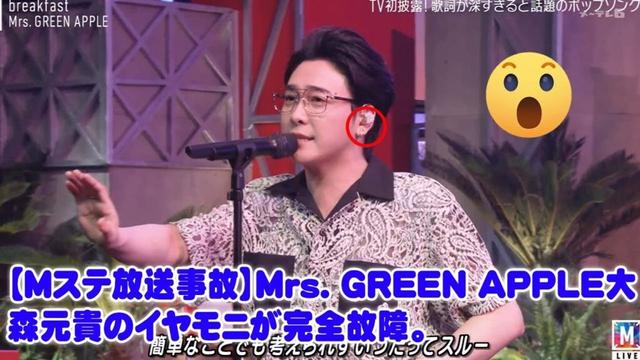【Mステ放送事故】Mrs. GREEN APPLE大森元貴のイヤモニが完全故障。生放送中に音が消える絶望的トラブルを"メンバーの絆"で乗り越えた伝説の神対応パフォーマンスを徹底解説。