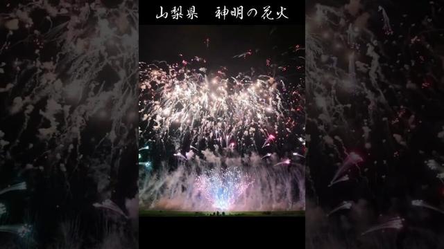 神明の花火　グランドフィナーレ #花火 #fireworks
