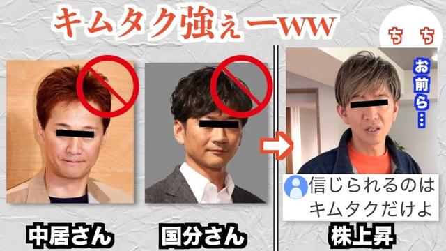 木村拓哉さん、周りが不祥事を起こしていき自動的に株が上がるモードに突入ww【国分太一】