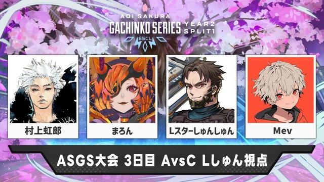 【#ASGS大会 3日目】絶対に勝ってWinnersにいくぞ！ w/村上虹郎 まろん ※3分遅延【Apex Legends】