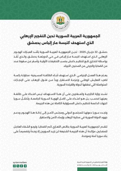Syrian official statement