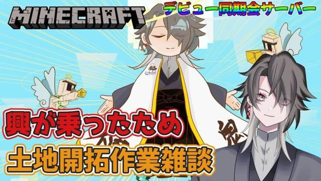 【MINECRAFT】マイクラデビュー同期会サーバー！明け方までやったせいで続きがやりたすぎると開拓作業雑談【酔興家ゆうげ】【新人Vtube】