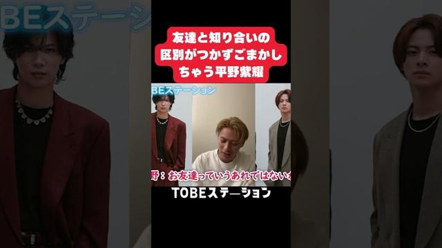 #平野紫耀 #number_i #tobe#shorts