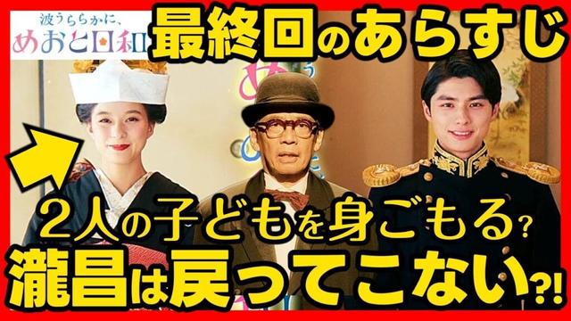 【波うららかにめおと日和】最終回ドラマ考察 シーズン2･映画化の可能性大！ あらすじネタバレ感想最終回予想 めおと日和