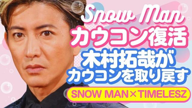 【激震】木村拓哉、沈黙を破る…カウコン復活に動いた“本当の理由”がヤバすぎた【ジャニーズ・STARTO】