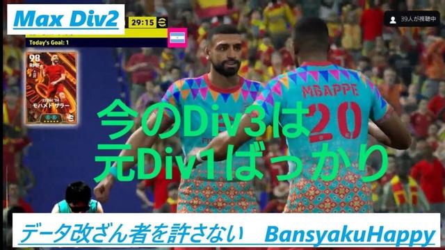 DMFのディフェンスを意識しる　efootball2025 Division3対人戦