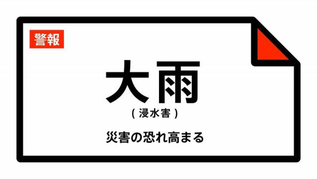 【大雨警報】石川県・金沢市、かほく市に発表 23日03:36時点