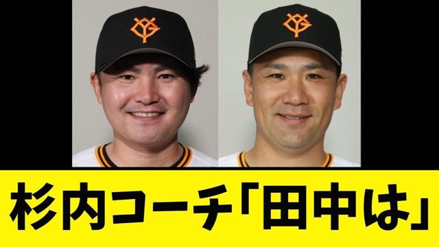 【救世主】田中将大 満を持して登板か？