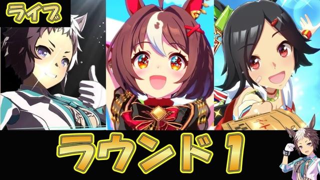 【ウマ娘】ライアンとチケゾーとグランでチャンミを勝つ【ウマ娘プリティーダービー】