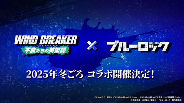 Aiming、『ウィンヒロ』でTVアニメ「ブルーロック」とのコラボを今冬開催　ゲームオリジナルキャラ「鰐島勇吾」のプレイアブルキャラ化も決定 | gamebiz