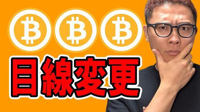 日足ダブルトップを肯定！目線変更します！！【 仮想通貨チャート分析】 #ビットコイン #仮想通貨 #暗号資産 #テクニカル分析