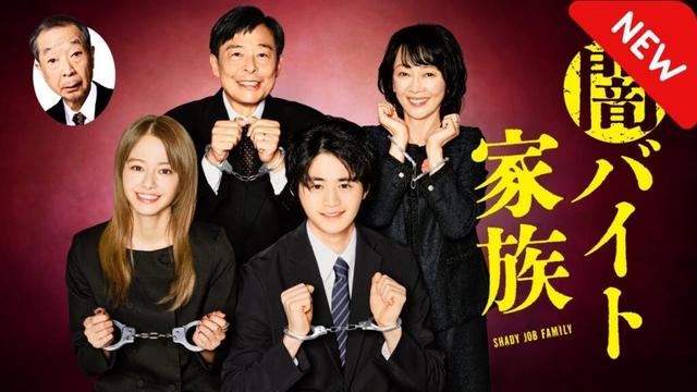 闇バイト家族 - 最終話