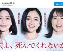 画像：ドラマ『夫よ、死んでくれないか』テレ東公式Instagramより