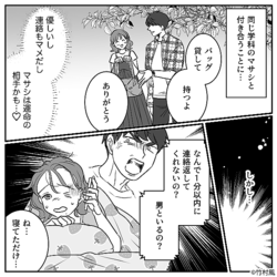 「用事は俺を通せ」周囲に＜威嚇する＞束縛彼氏にゾッ。だが3ヶ月後「もう…」限界がきた彼女は”大声”で…【周囲の問題行為への対処法】