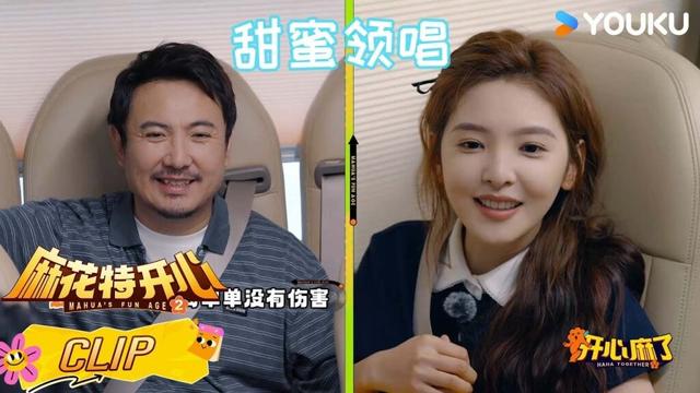 ENG【开心麻了】精彩抢先看：接歌游戏，章若楠甜蜜领唱！| #麻花特开心第二季 | 沈腾/马丽/艾伦/常远 |优酷综艺 YOUKUSHOW