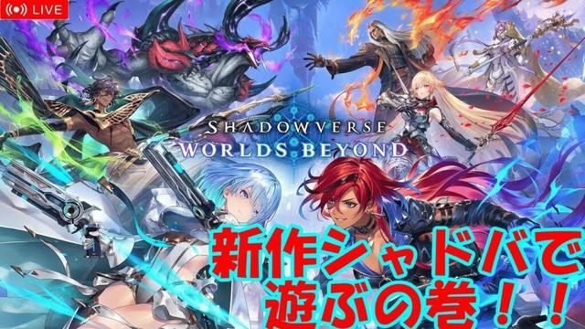 【LIVE】現状ロイヤル専の寝るまでシャドバる（シャドバWB）