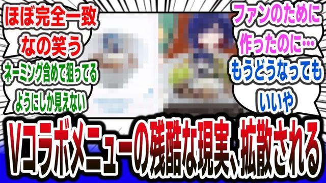 【悲報】某飲食店のVTuberコラボメニュー、残酷な現実が拡散されてしまう…【ネットの反応集】【ガリバタハラミ丼】【ホロライブ 星街すいせい】【神椿市建設中。 谷置狸眼】#vtuber