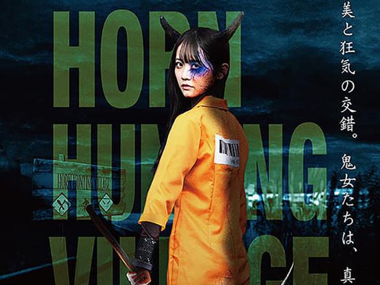 『鬼ベラシ』 地域映画の闇濃縮版！秋元康プロデュースのＡＫＢ派生チームのアイドル、バトル・ロワイヤル設定、 キャハハハ悪役！ | 柳下毅一郎の皆殺し映画通信