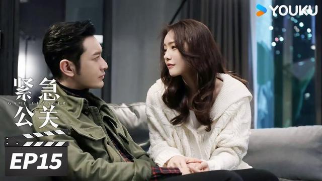 【FULL】紧急公关 Game Changer EP15 | 黄晓明化身公关高手！ | 黄晓明/蔡文静/谭卓/张博 | 都市剧情片 | 优酷华语剧场