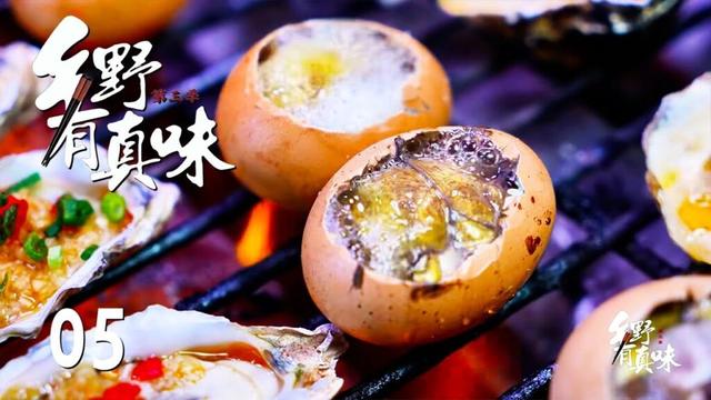 【乡野有真味第3季 奇食】第5集：蛋殅 | 腾讯视频 - 纪录片
