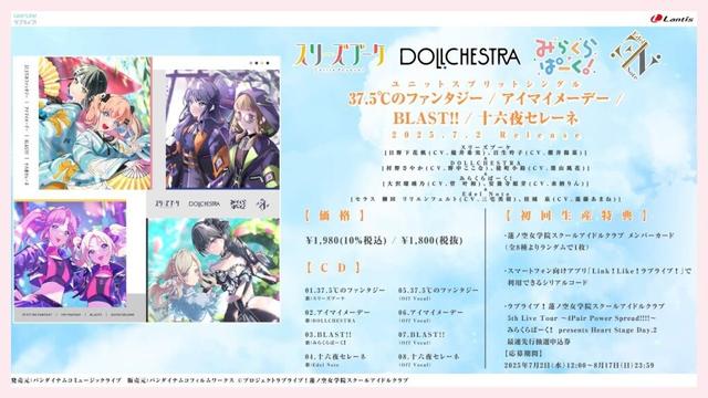 【試聴動画】37.5℃のファンタジー / アイマイメーデー / BLAST!! / 十六夜セレーネ / 蓮ノ空女学院スクールアイドルクラブ