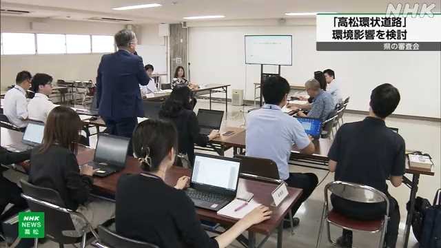 香川 高松環状道路 環境影響を検討する県の審査会始まる｜NHK 香川県のニュース
