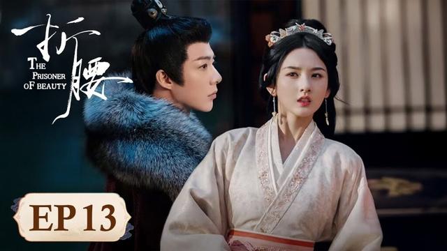 [ENG SUB]《折腰 The Prisoner of Beauty》 EP13｜看信被抓！小乔发威暴打魏劭 #宋祖儿 #刘宇宁