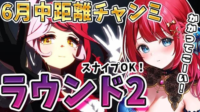 【ウマ娘】６月チャンミきちゃー！魔境ラウンド2🌟スナイプOK！かかってこーい✨オルフェラヴズで挑む‼【女性実況/ウマ娘プリティーダービー/みりてぃ/すたすぺ所属】