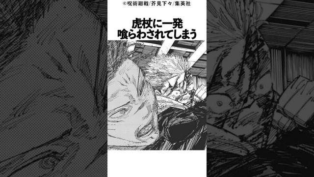 宿儺vs虎杖&真希 #呪術廻戦 #漫画 #反応集 #五条悟 #jujutsukaisen
