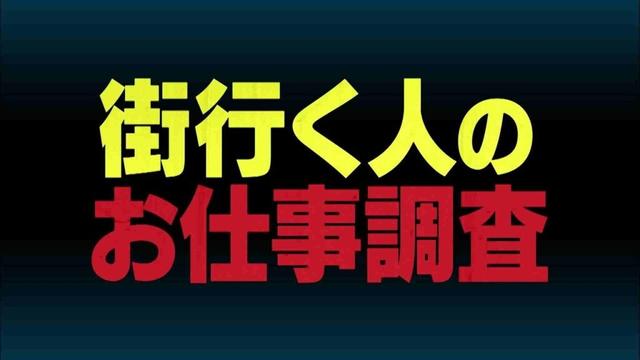【公式】毎週月曜よる10時放送！村上信五とマツコ・デラックスが世間で話題の件をあれこれ語り合う…6月30日(月)は街行く人のお仕事を調査した件　ほか