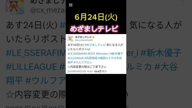 Number_i出演情報 2025.06.24 めざましテレビなど #平野紫耀 #岸優太 #神宮寺勇太 #number_i