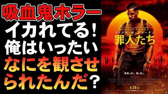 映画『罪人たち』ババンババンバンバンパイア【ライアン・クーグラー マイケル・B・ジョーダン ホラー映画 ヴァンパイア 吸血鬼 映画レビュー 考察 興行収入 興収 filmarks】