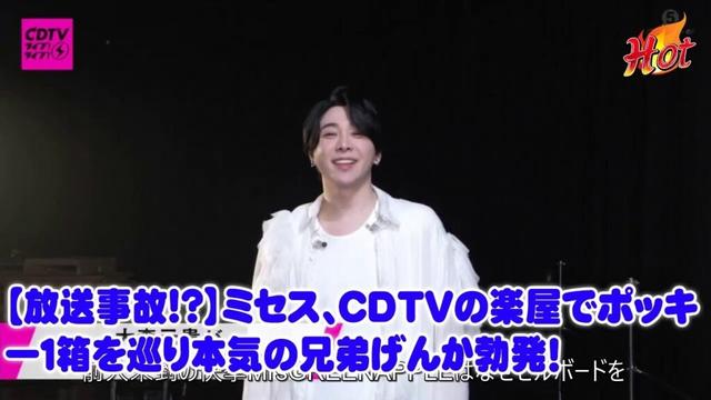 【放送事故!?】ミセス、CDTVの楽屋でポッキー１箱を巡り本気の兄弟げんか勃発！ライブ直後の素顔と、新曲『Sparkle Road』誕生の壮絶な舞台裏をテレビ初公開。