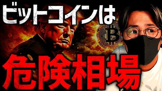 週末何が起きた？ビットコイン乱高下！今後の相場展望