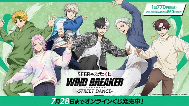 TVアニメ「WIND BREAKER」セガ限定オンラインくじ　メインビジュアルの上に、「1回770円」「7月28日までオンラインくじ発売中」の文字