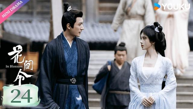 ENG SUB【花间令 In Blossom】EP24  鞠婧祎扮“恶女” 🎐与貌美县令刘学义缘起花间💮一往情深 | 鞠婧祎 / 刘学义 | 古装爱情探案 | 优酷 YOUKU