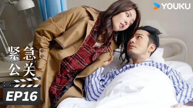 【FULL】紧急公关 Game Changer EP16 | 黄晓明化身公关高手！ | 黄晓明/蔡文静/谭卓/张博 | 都市剧情片 | 优酷华语剧场